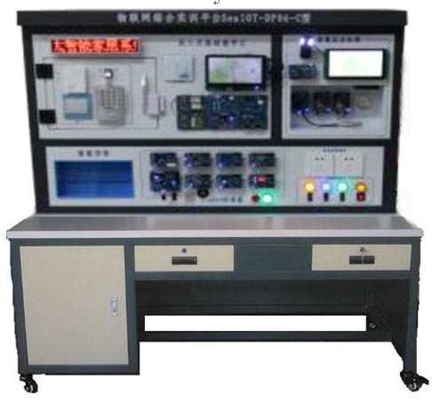 物聯(lián)網(wǎng)綜合應(yīng)用實(shí)訓(xùn)平臺